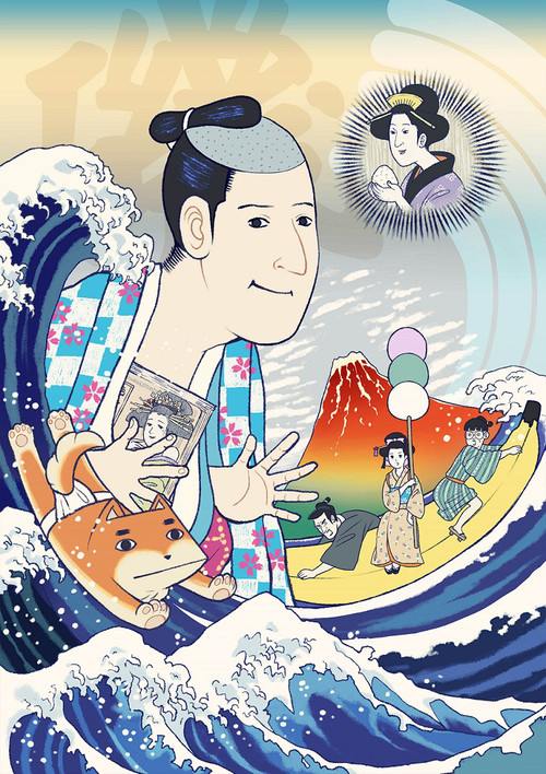 矶部矶兵卫物语(2015)海报