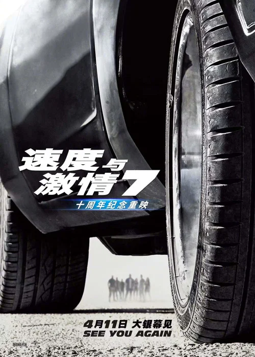 速度与激情7剧照8