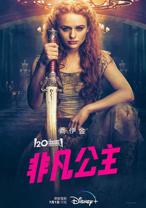 森林公主(2022)海报