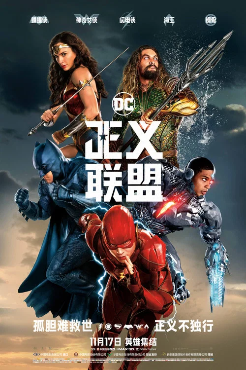 正义联盟剧照3