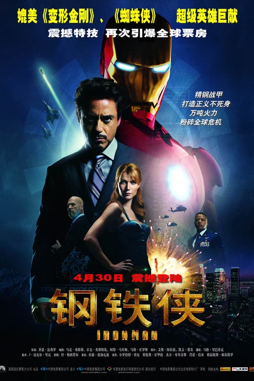 钢铁侠剧照9