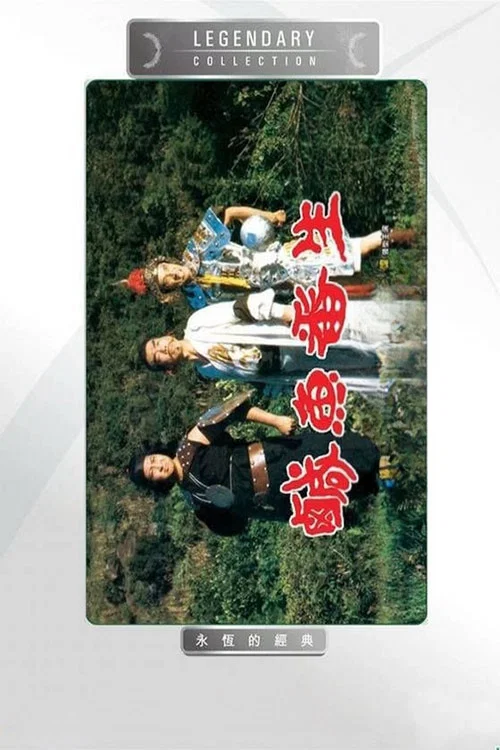 咸鱼翻生剧照3