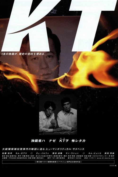 绑架金大中(2002)海报