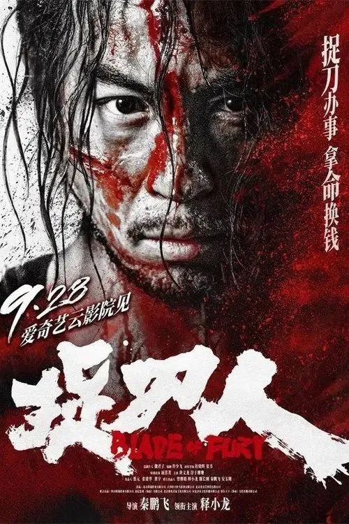 捉刀人(2024)海报