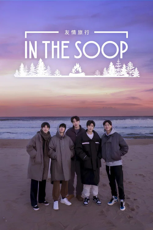 In the SOOP:友情旅行剧照2