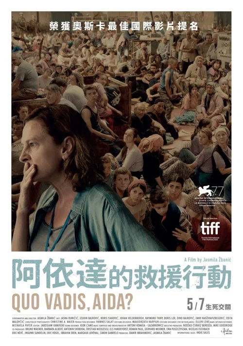 阿依达，你往何处去？(2021)海报