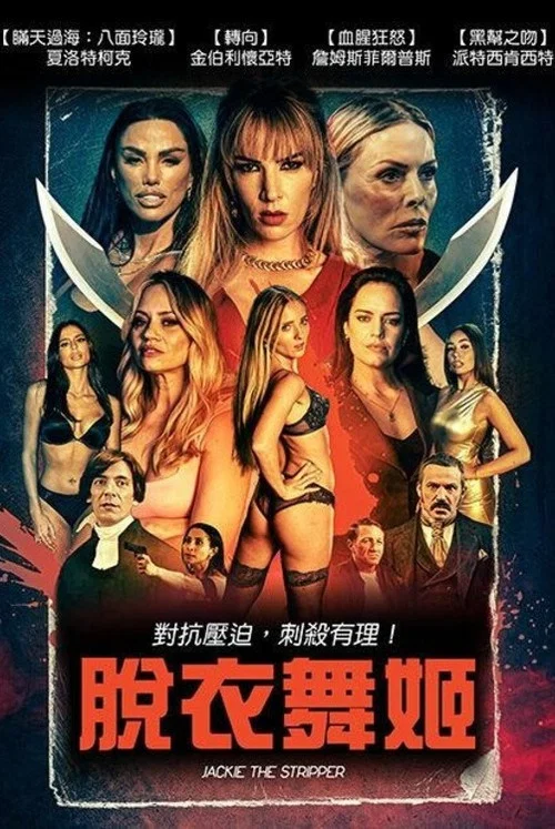 开膛手杰克2026(2026)海报
