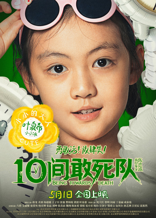 10间敢死队剧照15