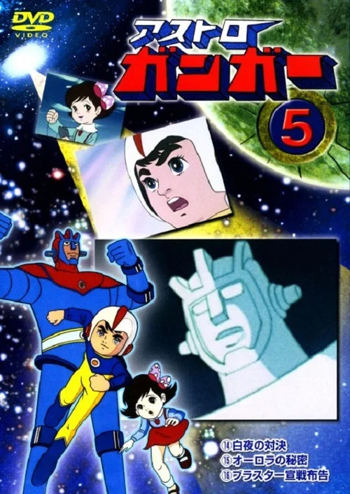 铁甲飞天侠(1972)海报