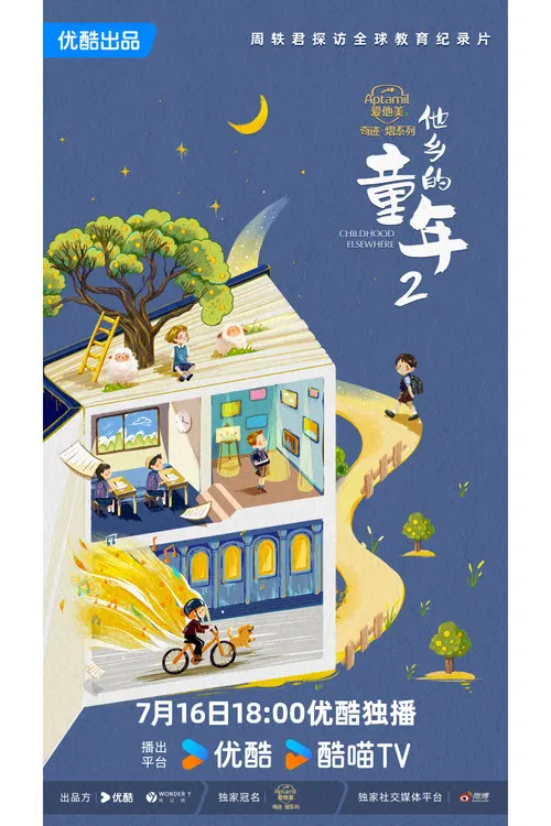 他乡的童年(2019)海报