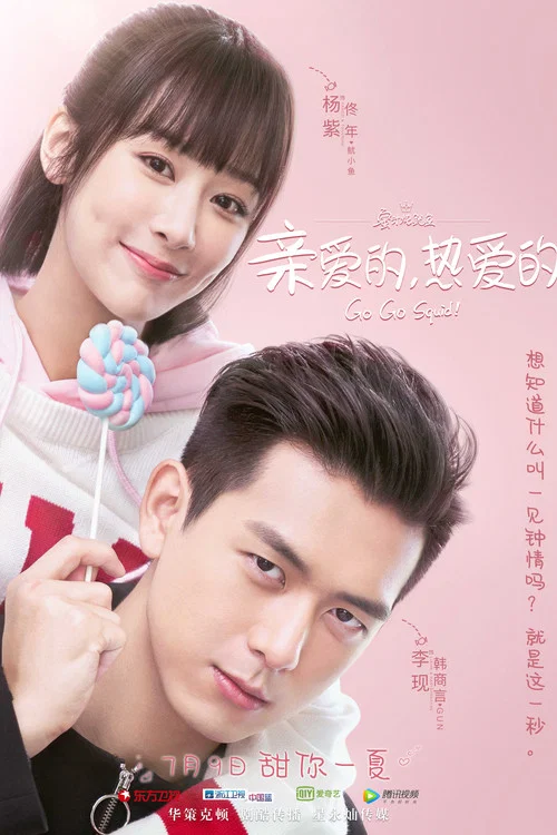 亲爱的,热爱的剧照2