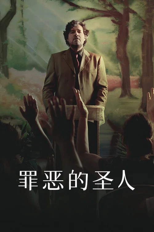 被诅咒的圣徒剧照2