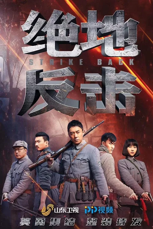 绝地反击剧照2
