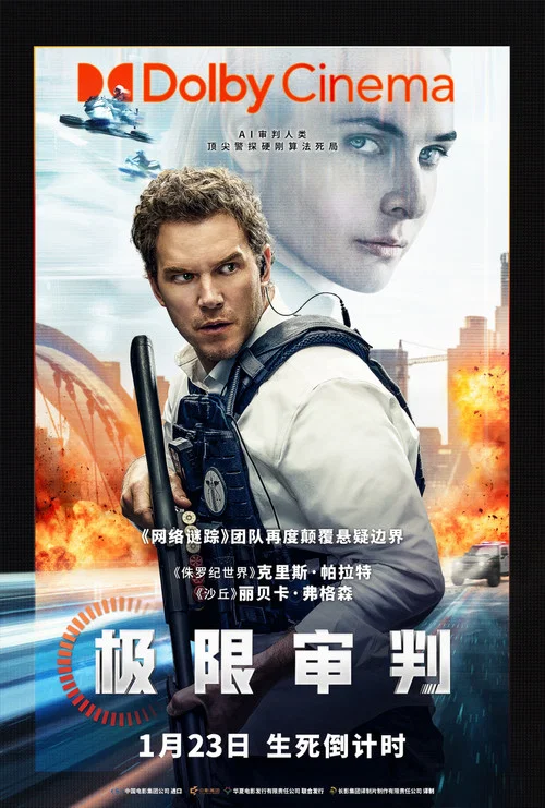 极限审判剧照12
