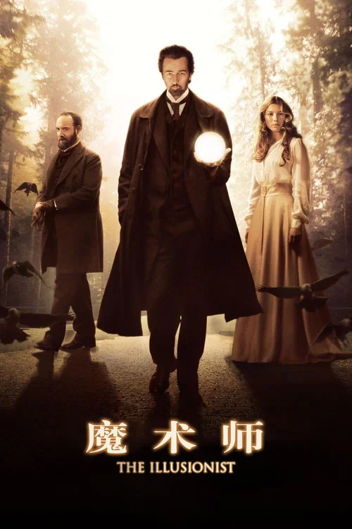 魔术师剧照3