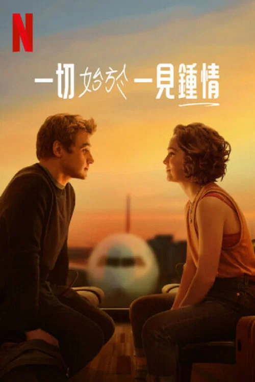 初见倾心剧照2