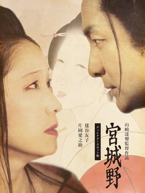 宮城野(2010)海报