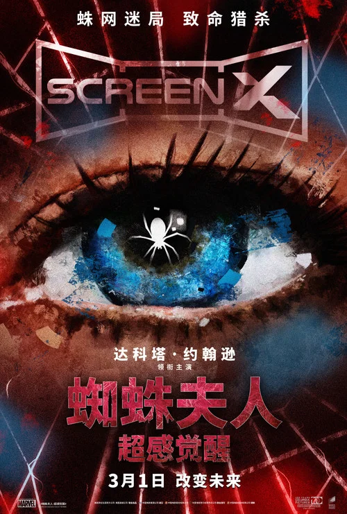 蜘蛛夫人:超感觉醒剧照13