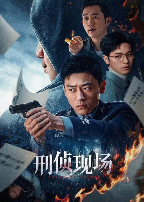 刑侦现场(2025)海报