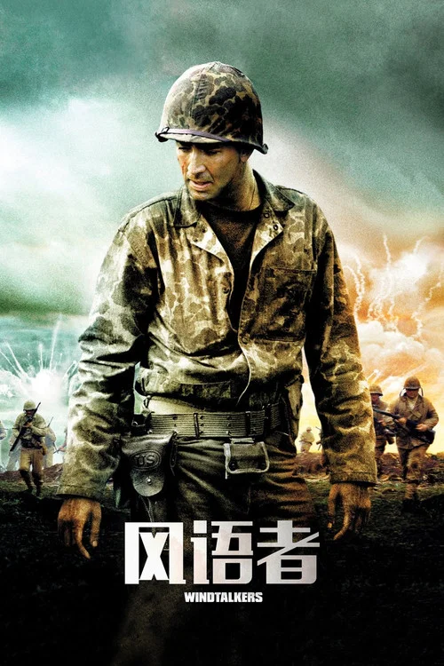 风语者剧照2