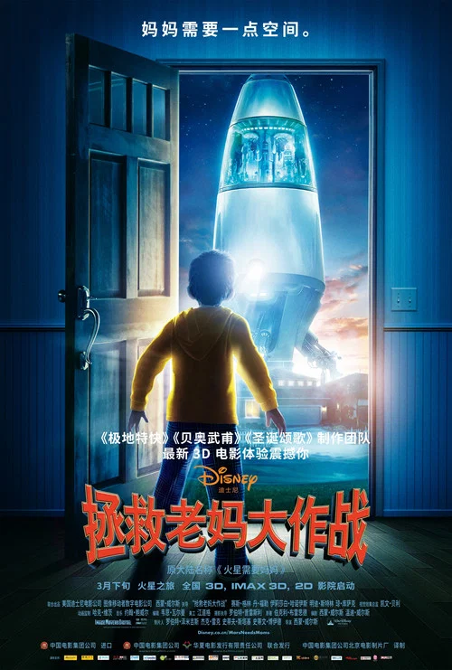 火星需要妈妈(2011)海报