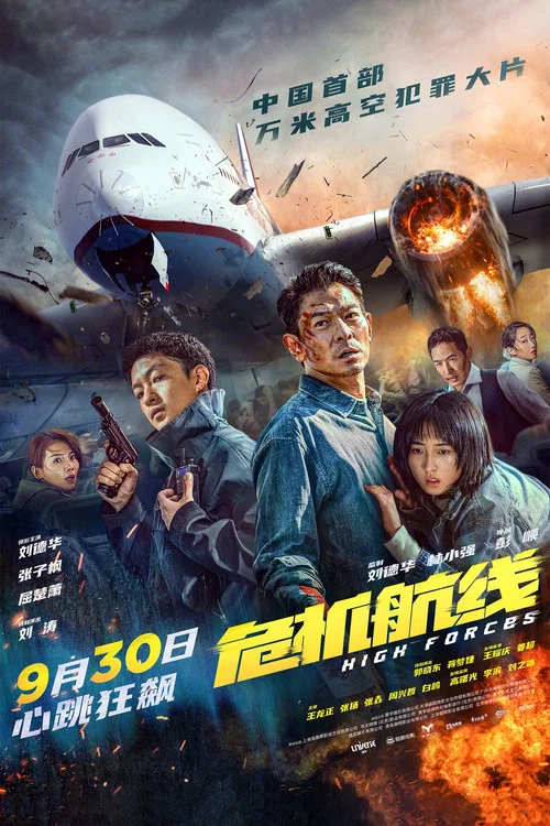 危机航线剧照14