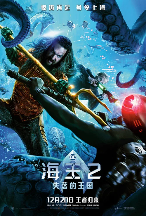 海王2:失落的王国剧照11