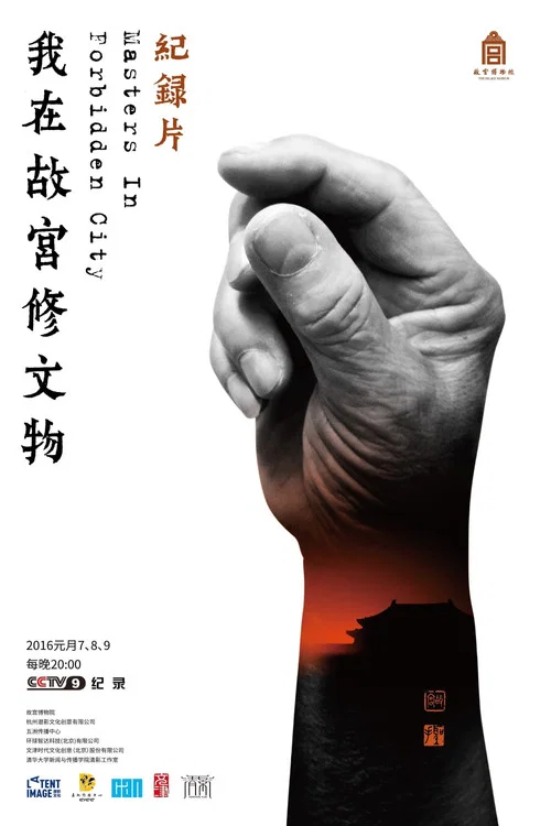 故宫剧照9