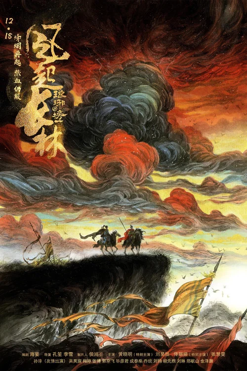 琅琊榜剧照11