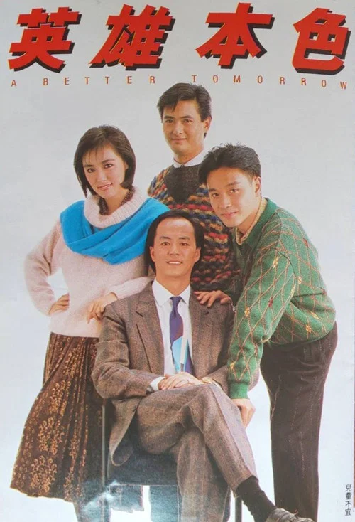 英雄本色剧照11