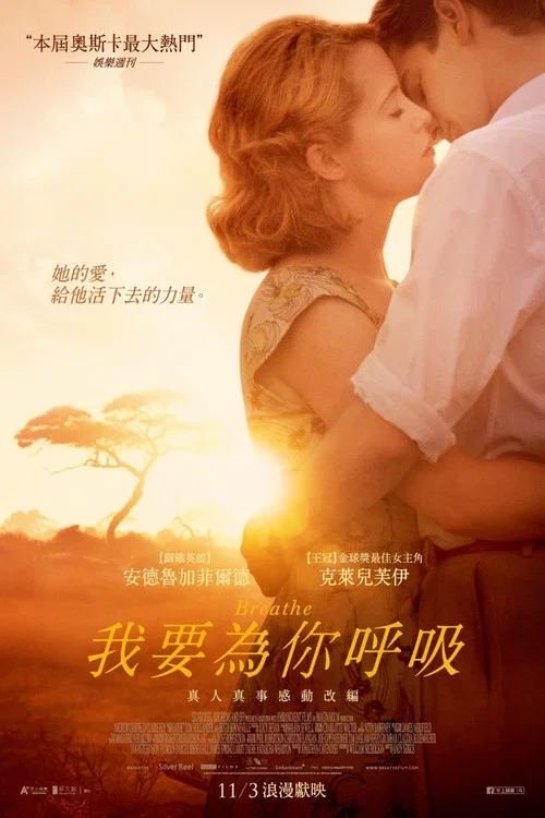 一呼一吸(2017)海报