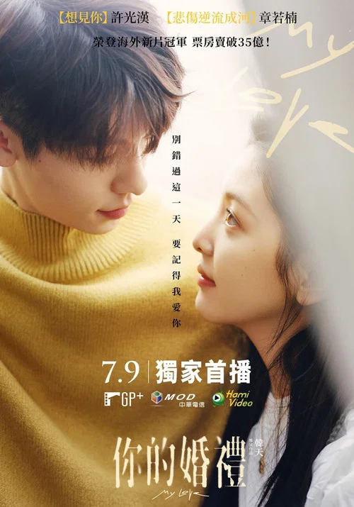 婚礼剧照10
