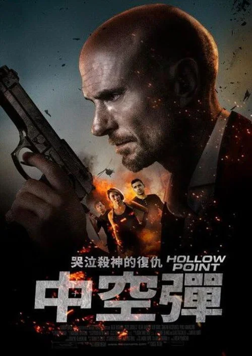 凹头弹(2019)海报