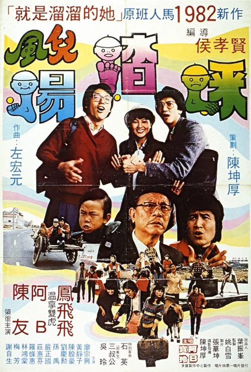 风儿踢踏踩剧照4