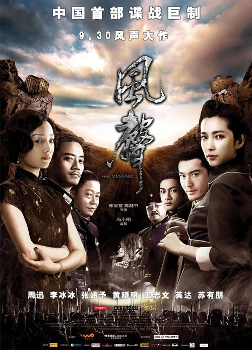 风声剧照2