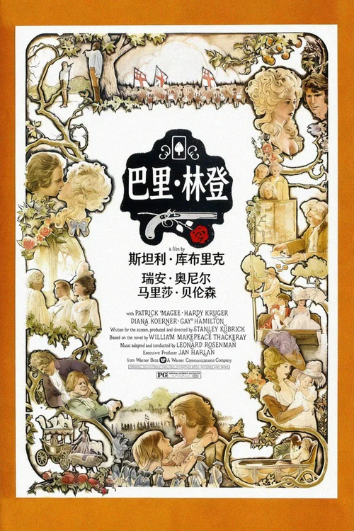巴里·林登剧照2