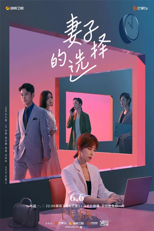 妻子的选择剧照4