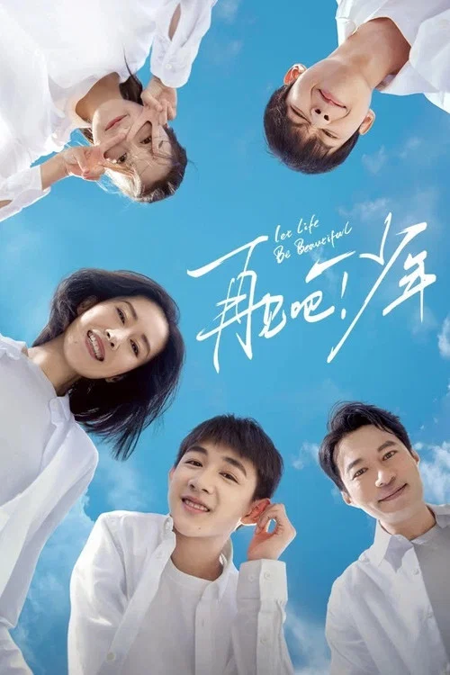 再见,少年剧照2