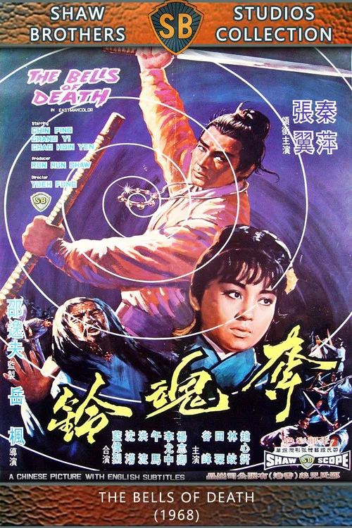 夺魂铃剧照4