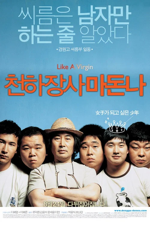 大力士麦当娜(2006)海报