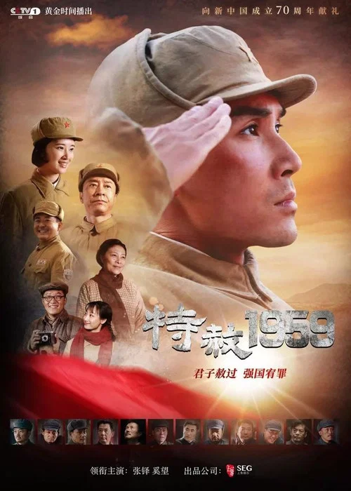 特赦1959剧照5
