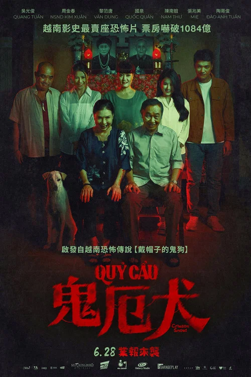恶魔犬(2023)海报