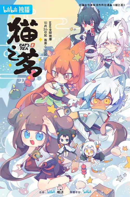 猫之茗剧照3