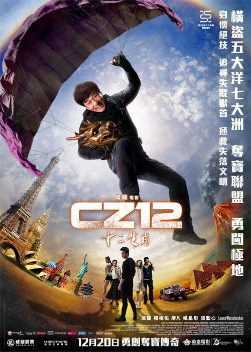 十二生肖剧照4
