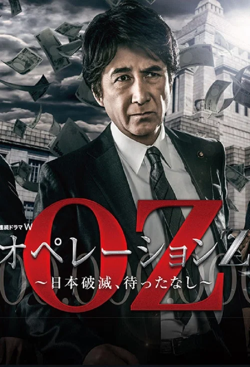 Operation Z ~日本毁灭,无需等待~(2020)海报