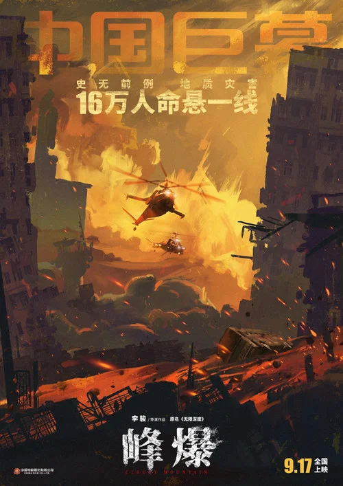 峰爆剧照8