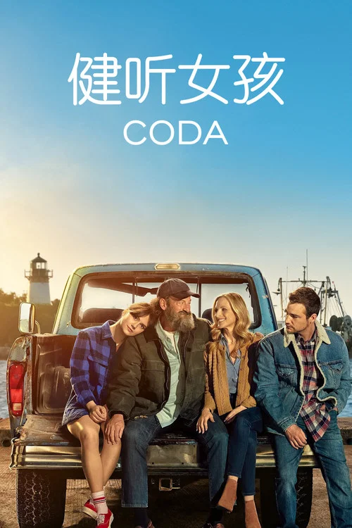 健听女孩剧照2