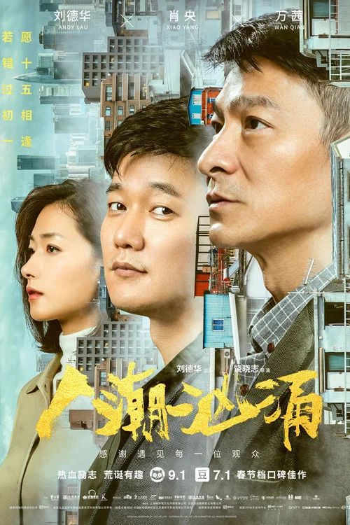 人潮汹涌剧照5