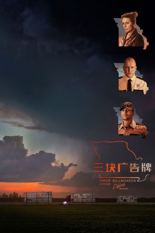 三块广告牌剧照5