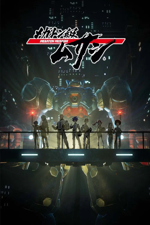 百万吨级武藏(2021)海报